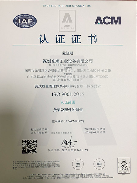 安全管理生產認證證書