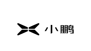 小鵬汽（qì）車